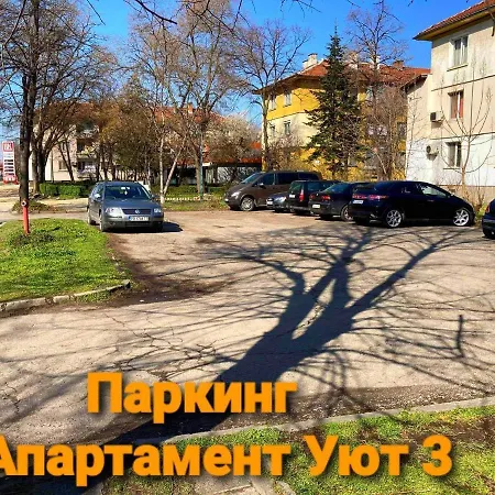 Апартаменти Арт Уют 3 И Арт Уют 4 * Plovdiv